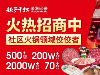 加盟辣子千红成都火锅需要什么条件？有哪些要求？