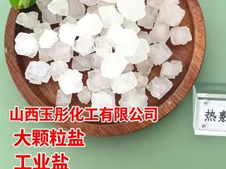 工业盐