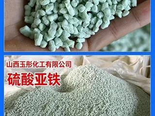 硫酸亚铁、废水脱色处理环保除磷、脱色铁肥土壤酸性调节、土壤改良酸性调节剂、饲料微量元素添加剂、植物染料染色漂白助剂