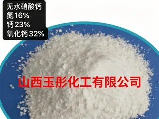 无水硝酸钙