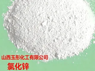氯化锌、微量元素锌肥、金属钎焊助焊剂、镀锌、锌镍合金电镀、有机反应脱水剂、木材浸渍防腐剂、印染媒染剂、丝光剂、上浆增重剂、电池