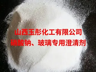 硝酸钠、玻璃澄清剂、消泡剂、脱色剂、氧化助熔剂、炼钢、铝合金热处理剂、清洗剂、黑色金属发蓝剂、石油精炼、橡胶、水处理缓蚀剂、熔融烧碱脱色剂、染料硝化剂、焊接助熔剂、钢材、铝合金淬火、回火、氮化、太阳能储能、熔盐、光热电站储热与传热