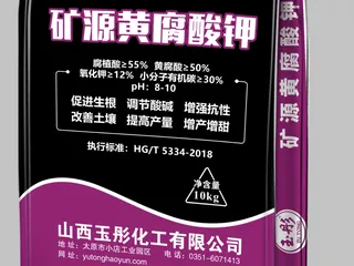 矿源黄腐酸钾