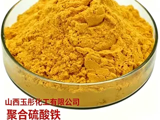 聚合硫酸铁、市政污水处理除磷除藻、污水厂提标改造药剂、电镀冶金矿山洗煤化工、饮用水采出水混凝净化、钻井废水处理固化稳定