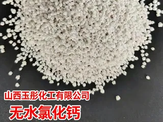 无水氯化钙