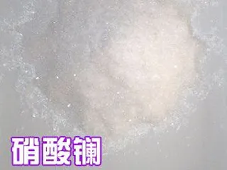 硝酸镧