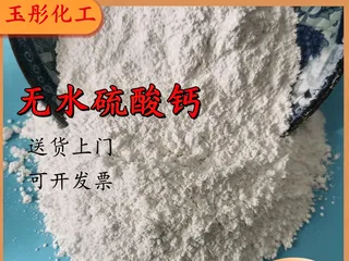 硫酸钙、盐碱地改良剂土壤调理、冶金陶瓷废水处理、干燥剂玻璃建材石膏粉、水泥缓凝剂烟气脱硫、造纸涂料橡胶油墨填料