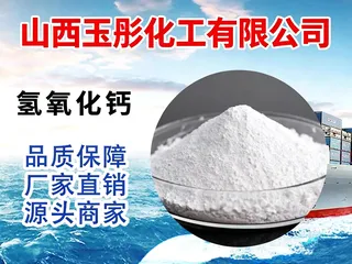 氢氧化钙、环保废水处理建筑建材、烟气脱硫脱酸橡胶冶金、石油中和剂涂料填充剂、钢铁烧结助剂农业园林、石工业油品中和剂