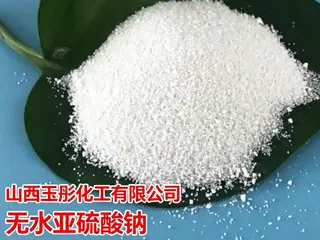 无水亚硫酸钠、锅炉水脱氧剂脱氯剂      电镀冶炼废水处理、皮革鞣制助剂感光照相、羊毛蚕丝还原氧化漂白、棉麻织物煮炼脱氧剂