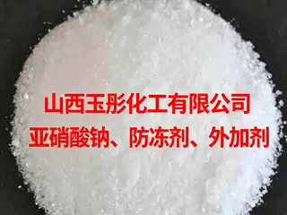 亚硝酸钠、水泥混凝土早强剂、防冻剂、外加剂、金属热处理、防锈、纺织、印染媒染剂、漂白剂、电镀助剂、玻璃澄清剂、橡胶发泡剂、钢铁发黑、发蓝处理、切削液、防冻液、液压油添加、镀锌、镀镍镀液添加剂、冶金助剂、织物媒染剂、橡胶发泡剂