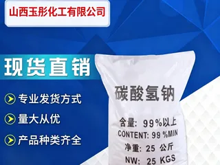 小苏打、碳酸氢钠、酸碱泡沫灭火器、浇铸钢锭助熔剂、铸钢（翻砂）砂型助剂、染色印花固色剂、酸碱缓冲剂、织物处理剂、羊毛的洗涤剂、电镀液、水处理、饲料添加剂、塑料、树脂、橡胶、钢铁酸洗、处理电镀、化工、印染酸性废水、烟气脱硫、电厂、钢厂、水泥厂脱硫剂、垃圾填埋场、焚烧厂、污水处理厂除臭净化、锅炉、管道、换热器、罐体水垢油垢清洗、脱脂、去油污、去异味、皮革鞣制