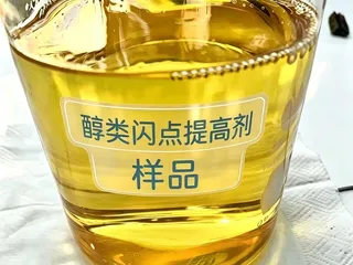 醇类闪点提高剂